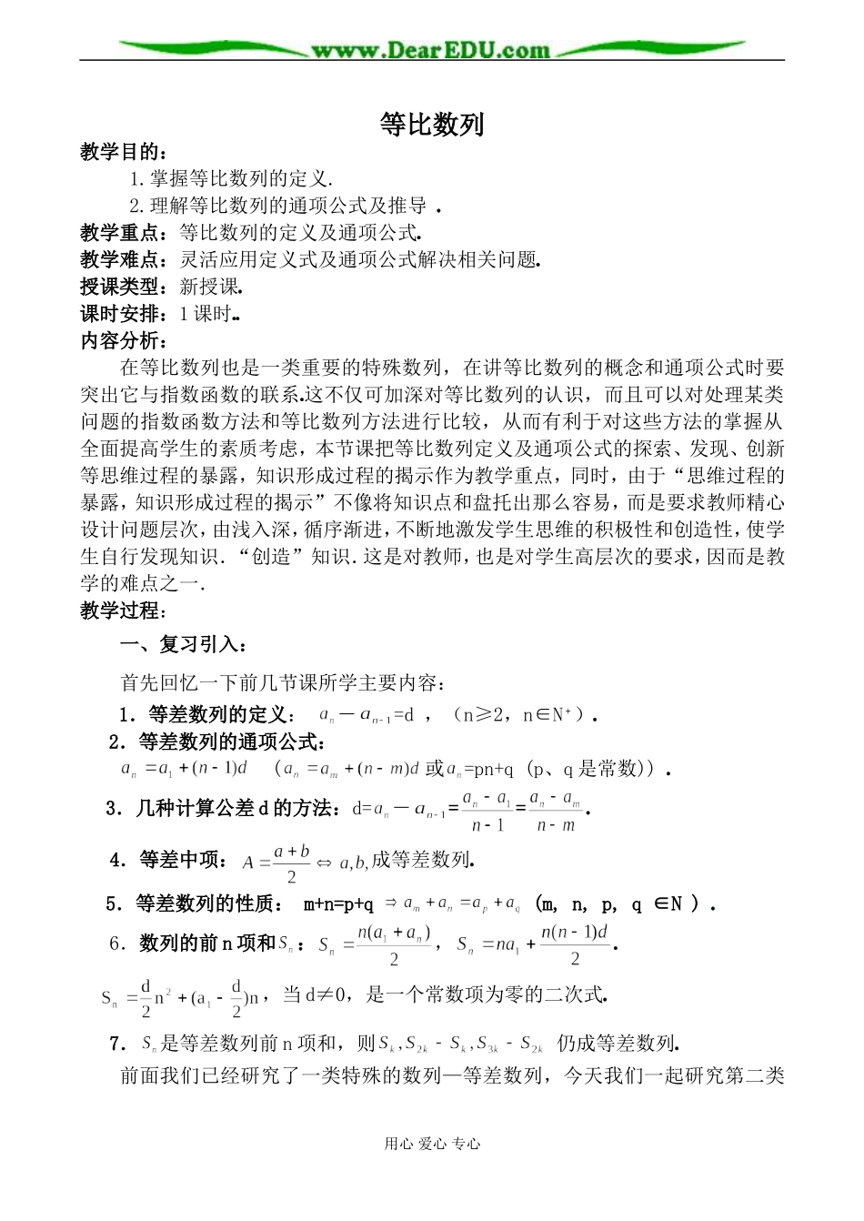 北师大版必修5高中数学等比数列1_第1页