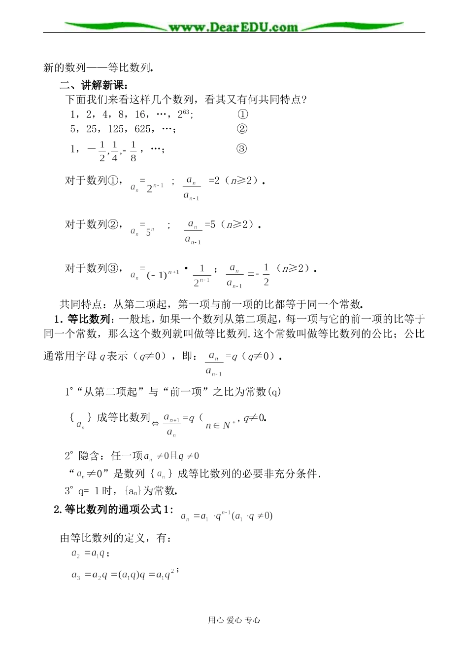北师大版必修5高中数学等比数列1_第2页