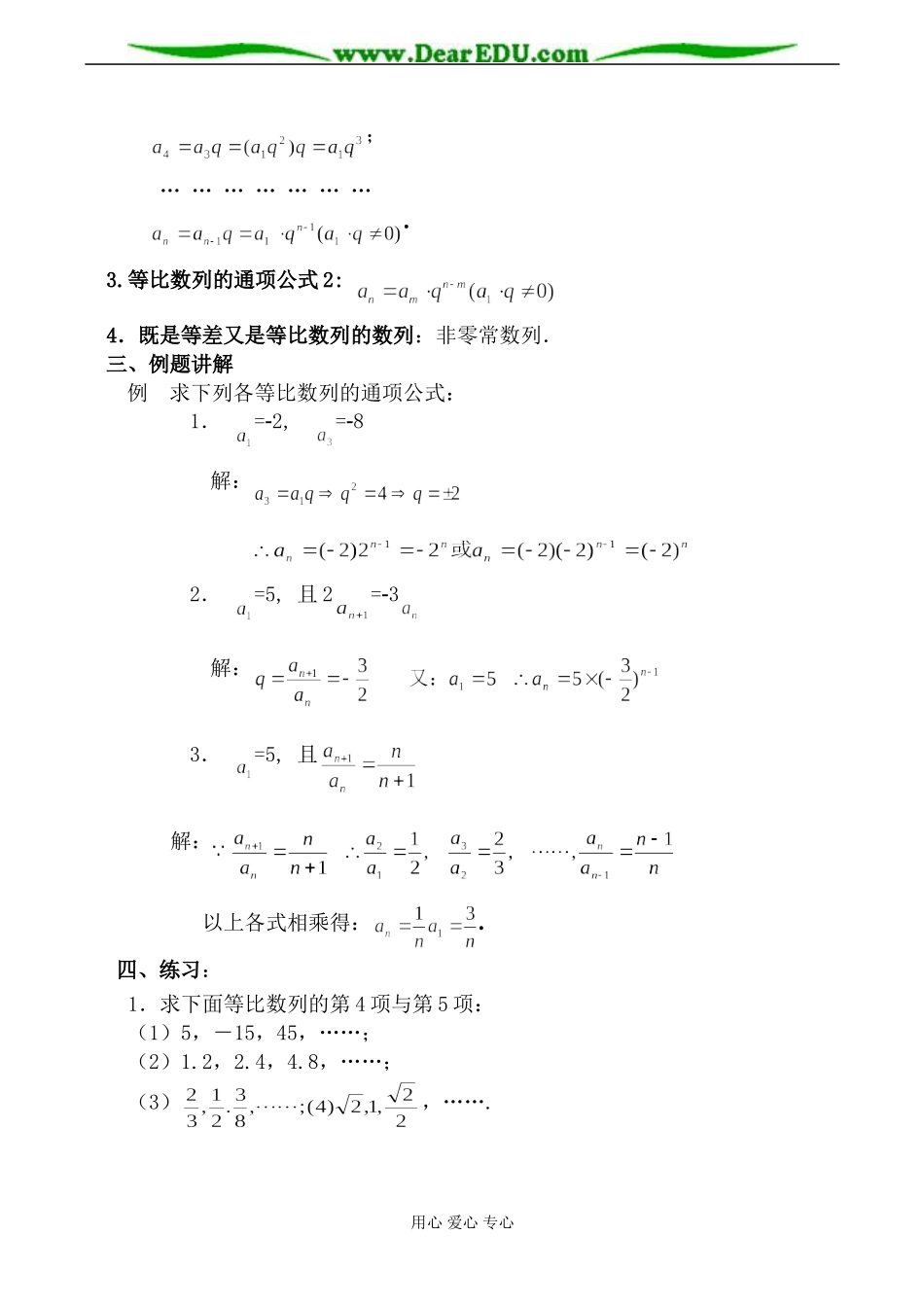 北师大版必修5高中数学等比数列1_第3页