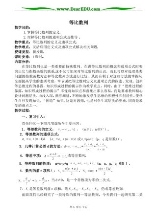 北师大版必修5高中数学等比数列1