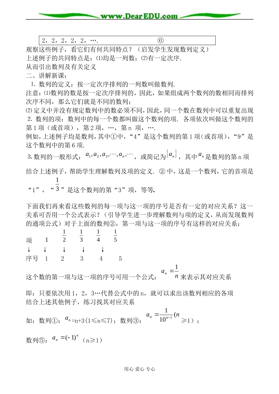 北师大版必修5高中数学数列的概念2_第2页