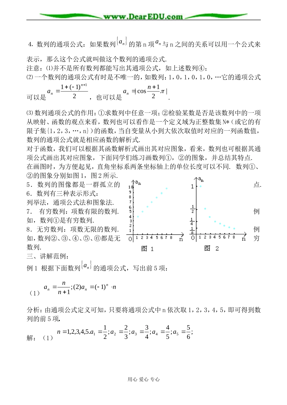 北师大版必修5高中数学数列的概念2_第3页