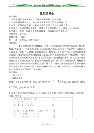 北师大版必修5高中数学数列的概念2