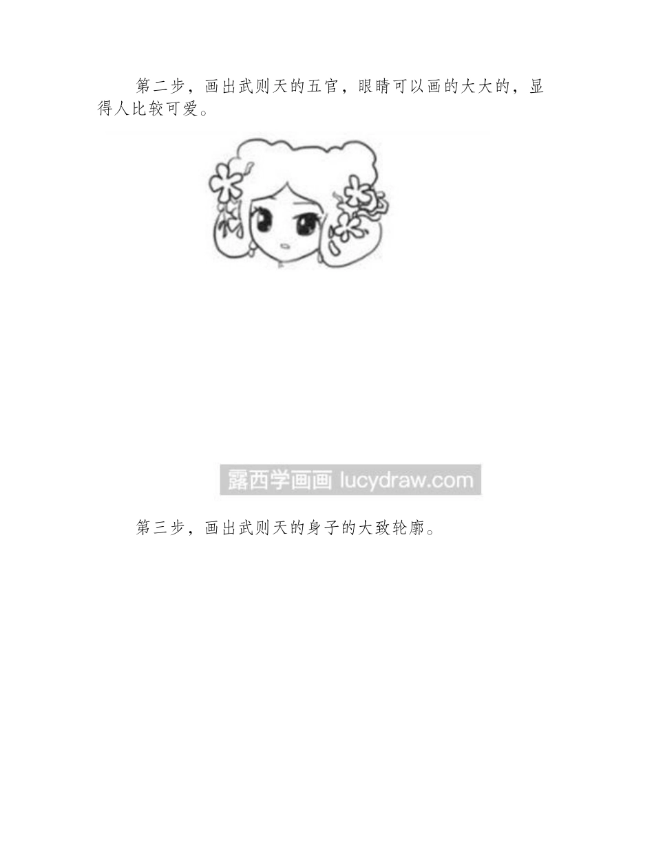 简笔画教程：怎么画武则天简笔画教程_第2页