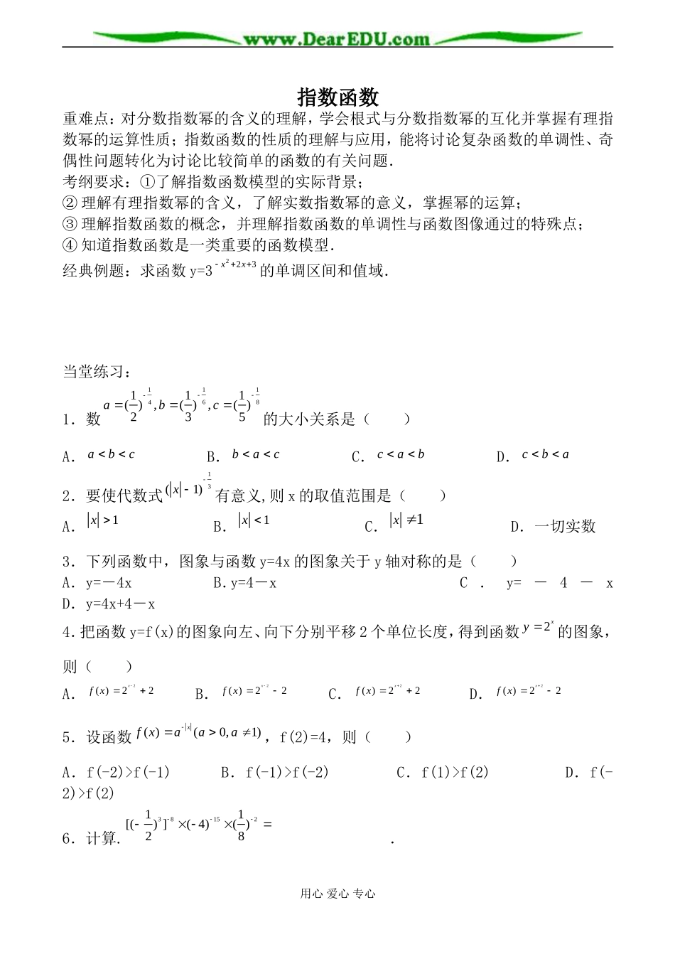 北师大版必修1高中数学指数函数教案2_第1页