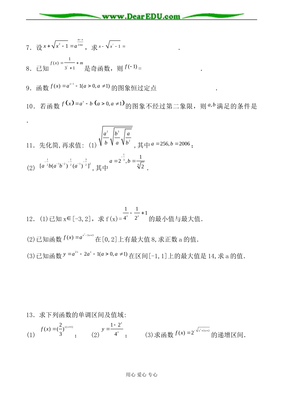 北师大版必修1高中数学指数函数教案2_第2页