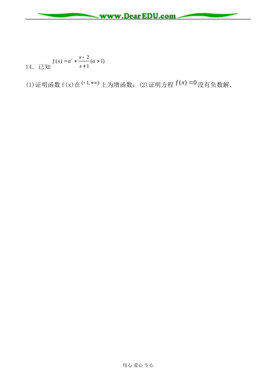 北师大版必修1高中数学指数函数教案2_第3页