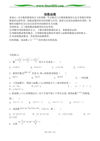 北师大版必修1高中数学指数函数教案2