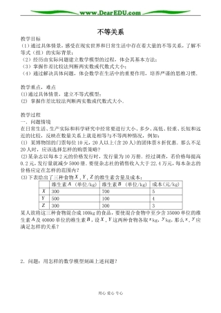 北师大版必修5高中数学不等关系教案