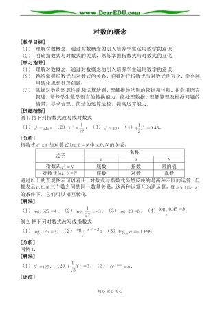 北师大版必修1高中数学对数的概念教案