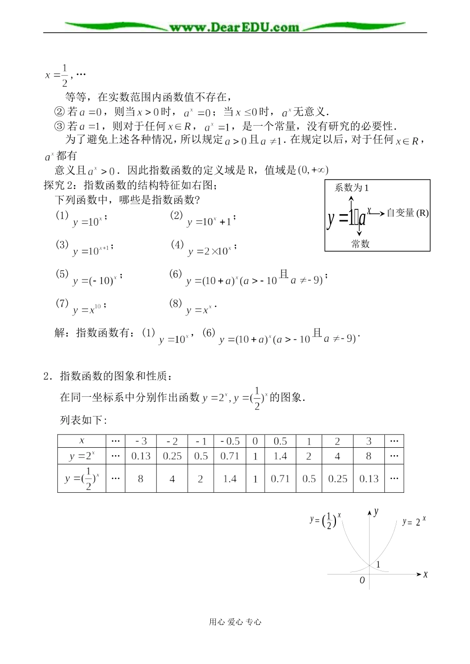 北师大版必修1高中数学指数函数教案1_第2页