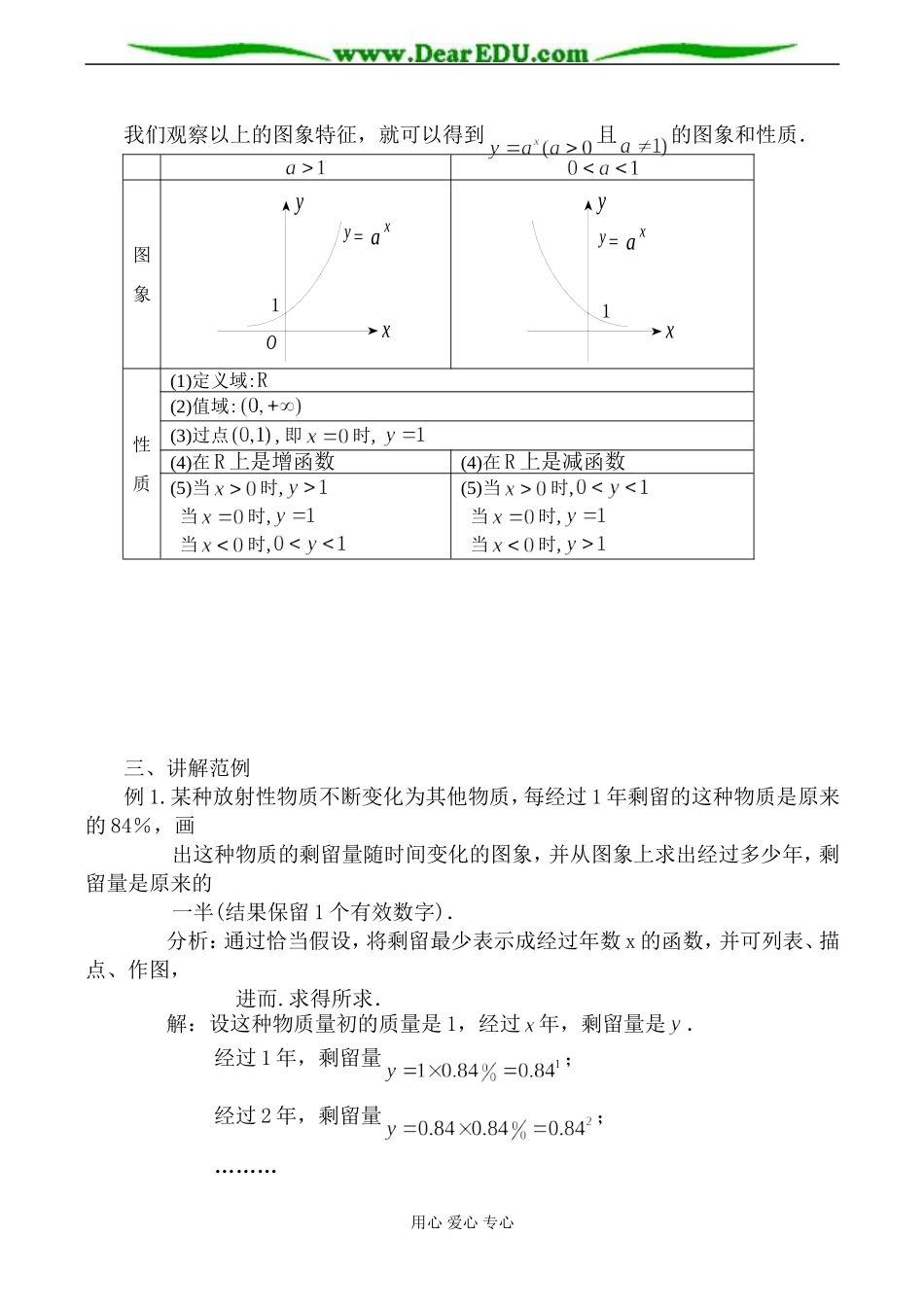 北师大版必修1高中数学指数函数教案1_第3页
