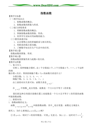 北师大版必修1高中数学指数函数教案1