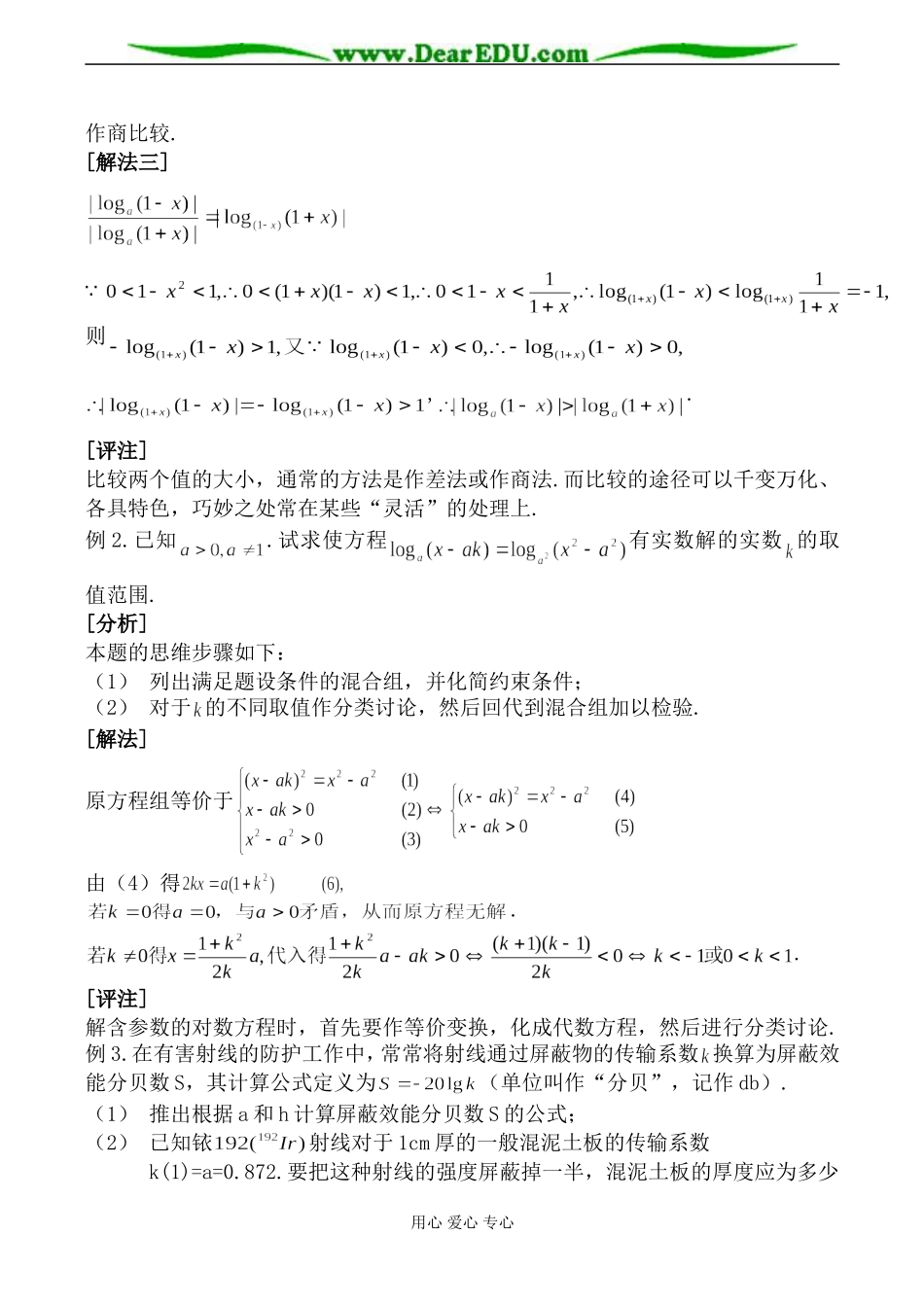 北师大版必修1高中数学对数函数（2）_第2页