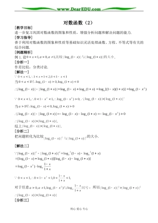 北师大版必修1高中数学对数函数（2）