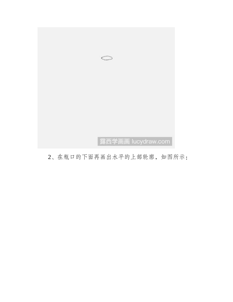 简笔画花瓶怎么画简笔画教程_第2页