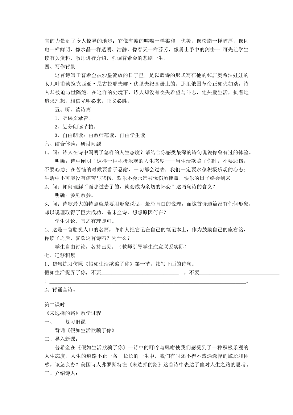 七年级语文下册 第4课诗两首教学设计 人教新课标版教材_第2页