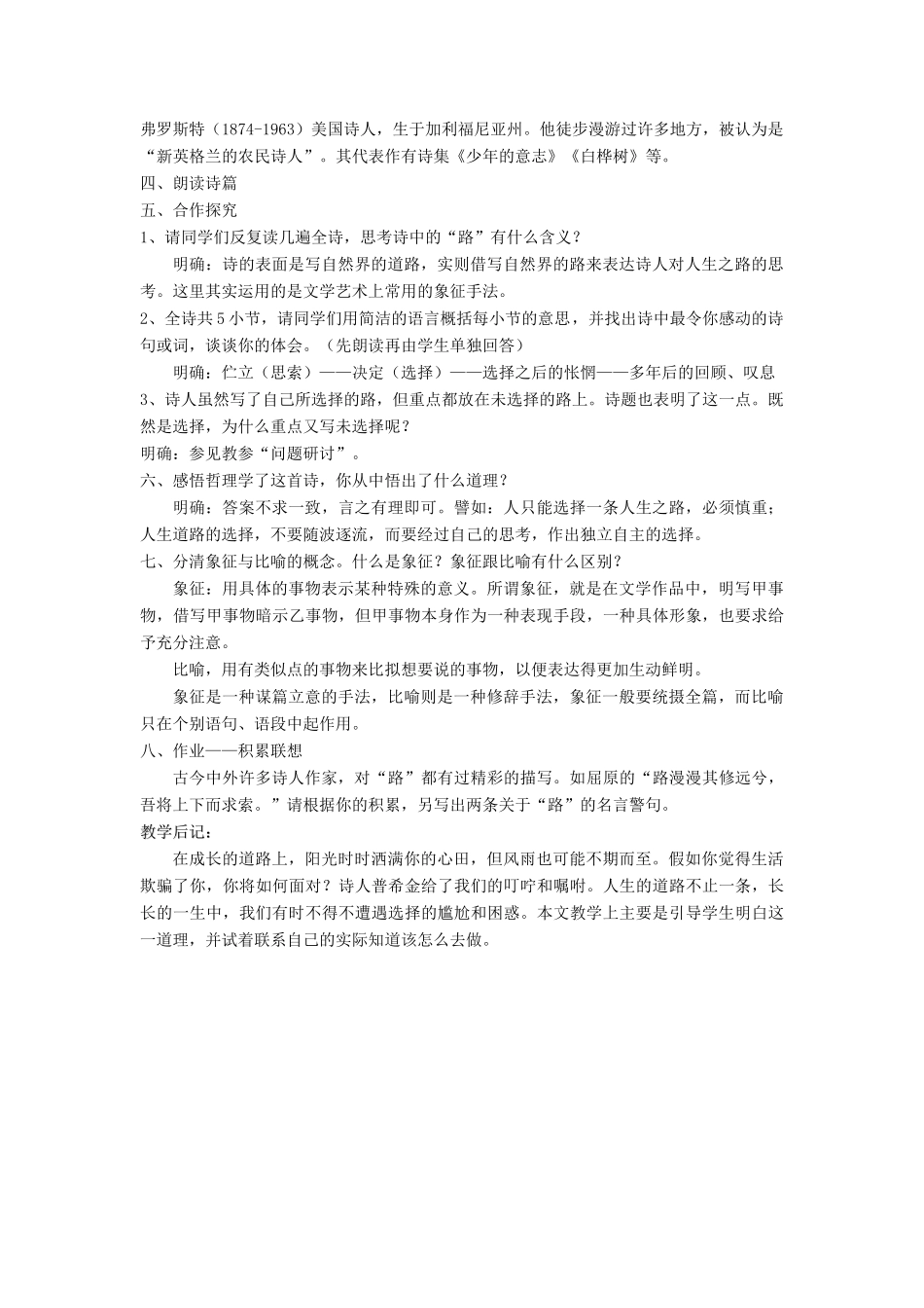七年级语文下册 第4课诗两首教学设计 人教新课标版教材_第3页