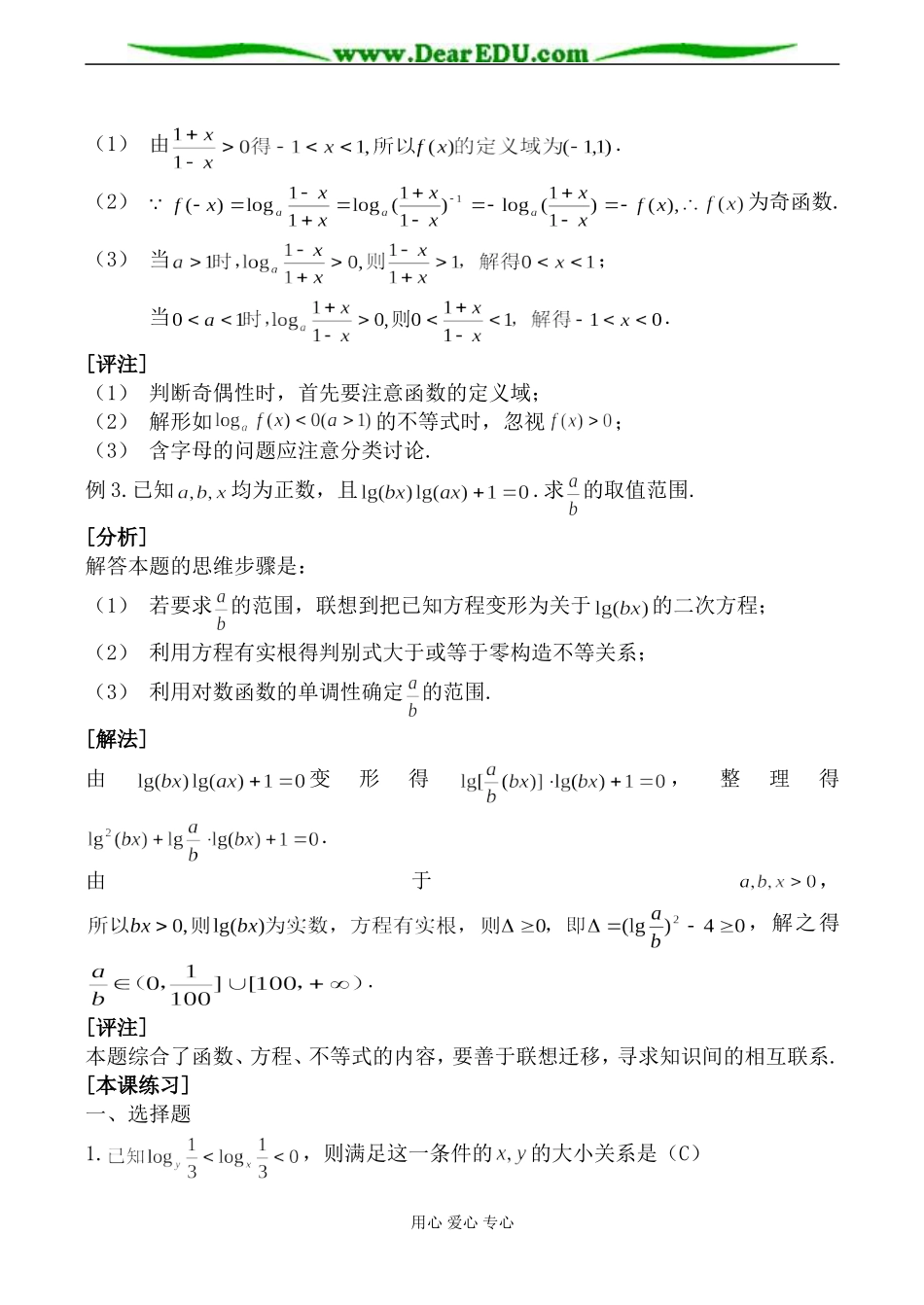 北师大版必修1高中数学对数函数（1）_第2页