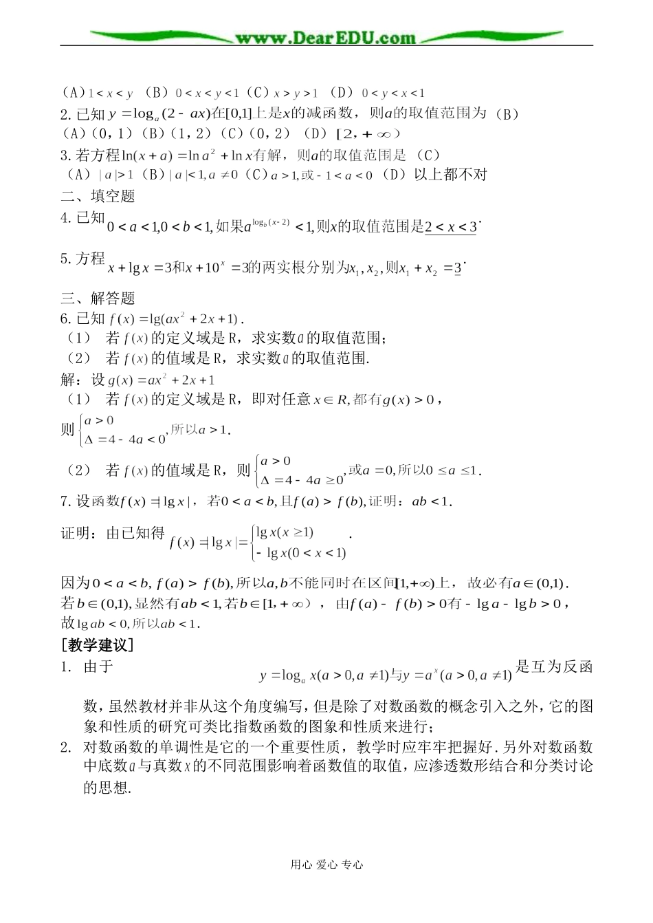 北师大版必修1高中数学对数函数（1）_第3页