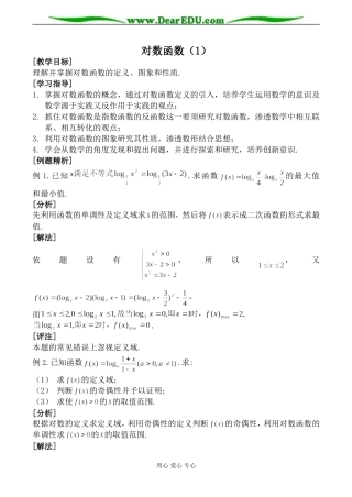 北师大版必修1高中数学对数函数（1）