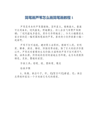 简笔画芦苇怎么画简笔画教程1