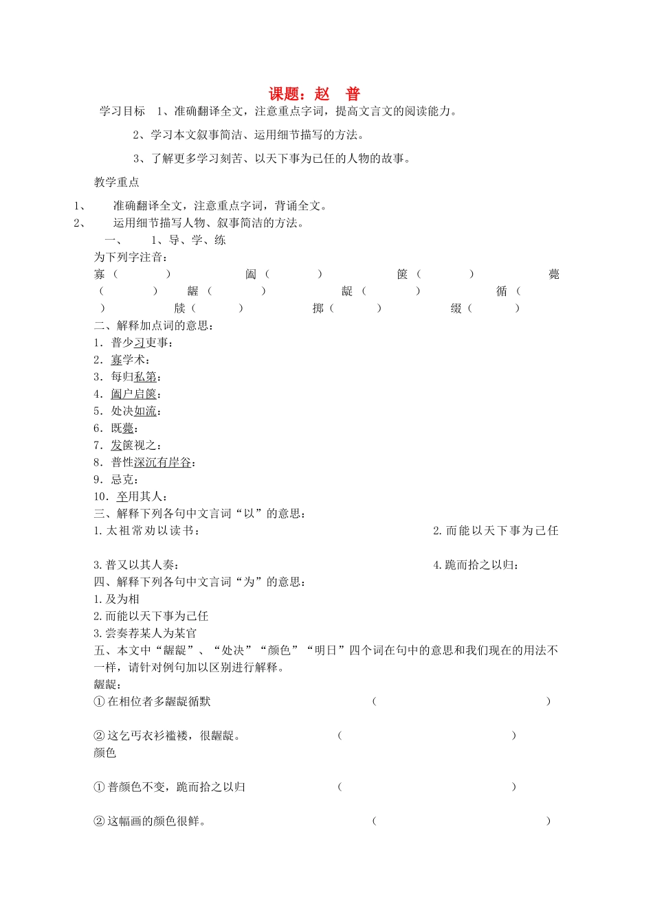 七年级语文下册 第4课《赵普》教学设计苏教版教材_第1页