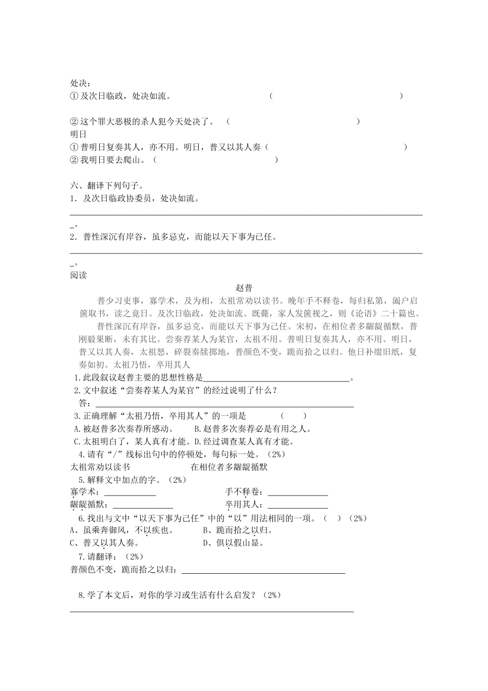 七年级语文下册 第4课《赵普》教学设计苏教版教材_第2页