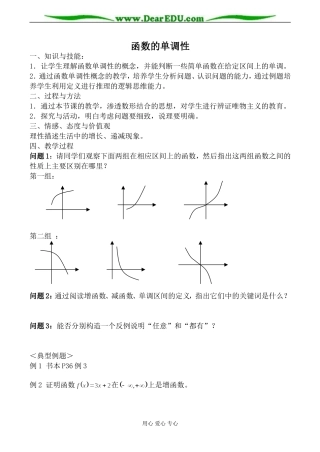 北师大版必修1高中数学函数的单调性教案3