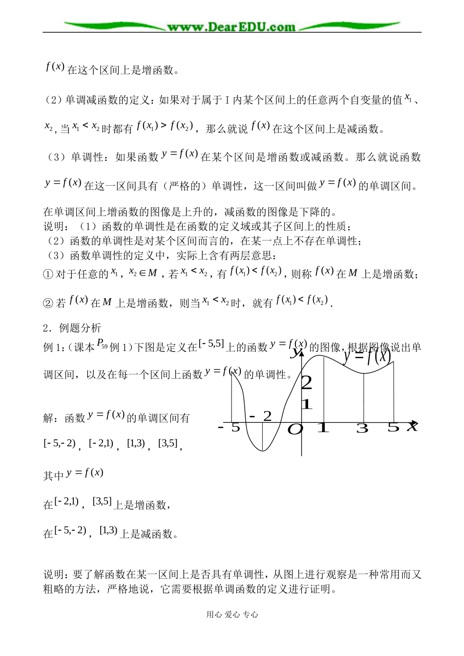 北师大版必修1高中数学函数的单调性教案2_第2页