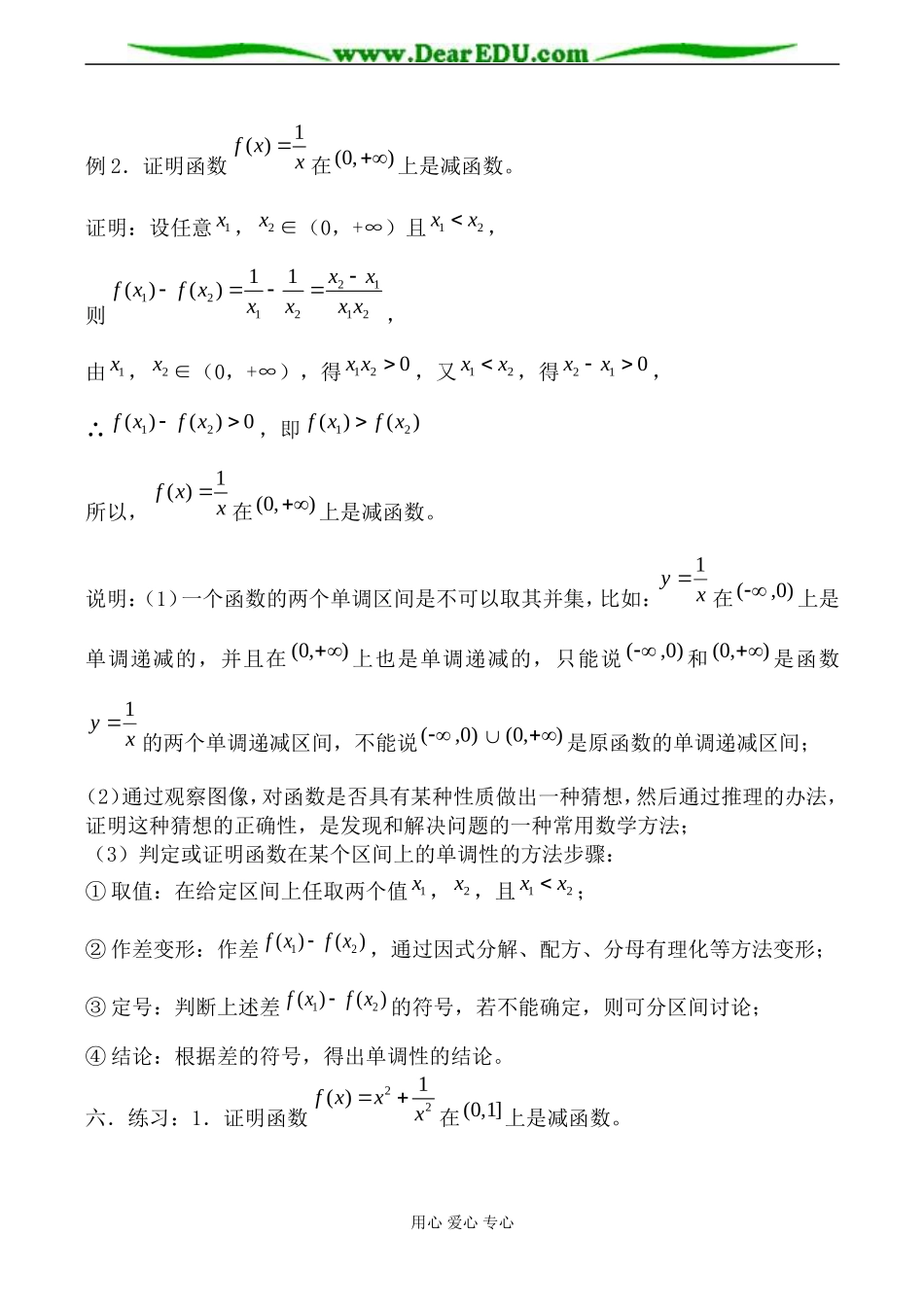 北师大版必修1高中数学函数的单调性教案2_第3页