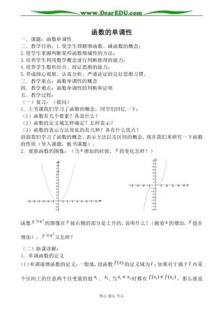 北师大版必修1高中数学函数的单调性教案2