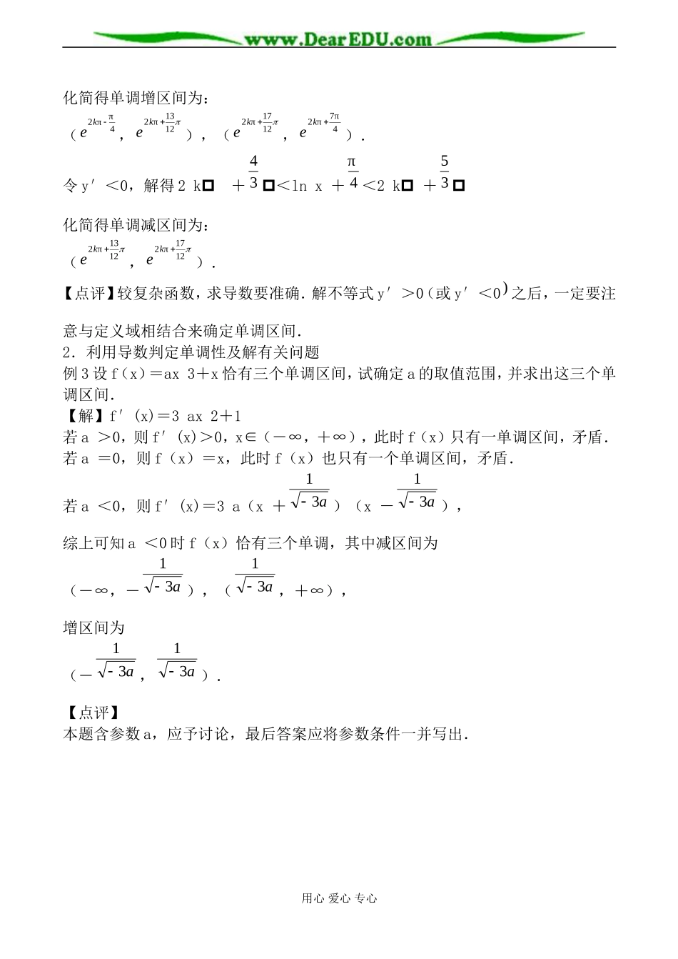 北师大版必修1高中数学函数的单调性教案1_第2页