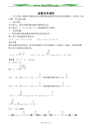 北师大版必修1高中数学函数的单调性教案1