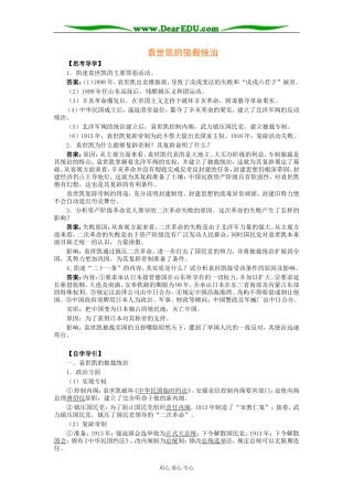 北大附中高二历史袁世凯的独裁统治教案