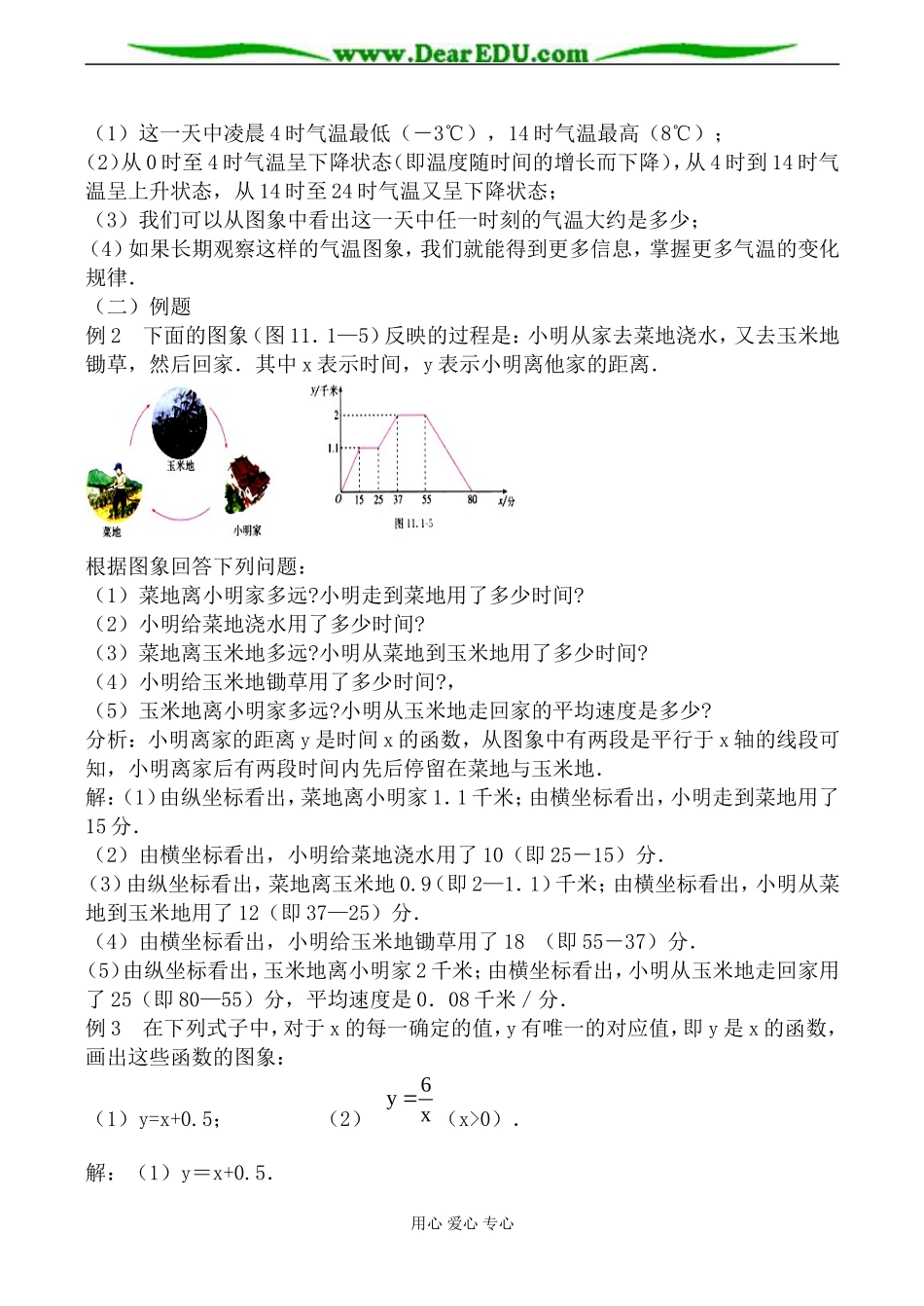 北师大必修4高中数学函数的图像1_第3页