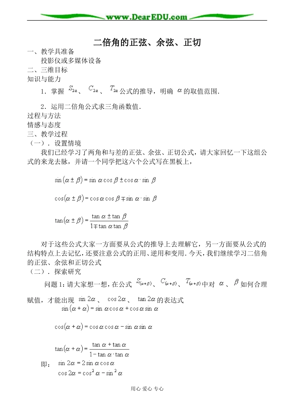 北师大必修4高中数学二倍角的正弦、余弦、正切1_第1页