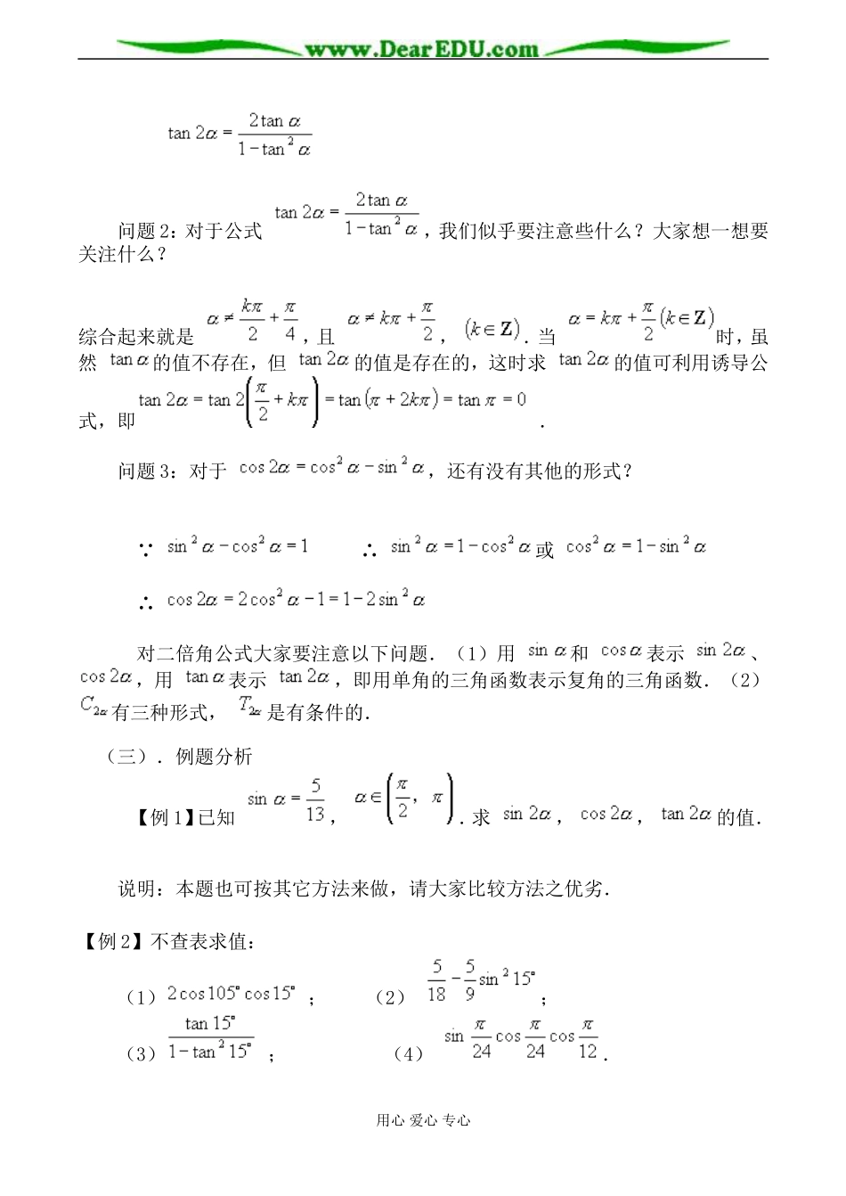北师大必修4高中数学二倍角的正弦、余弦、正切1_第2页