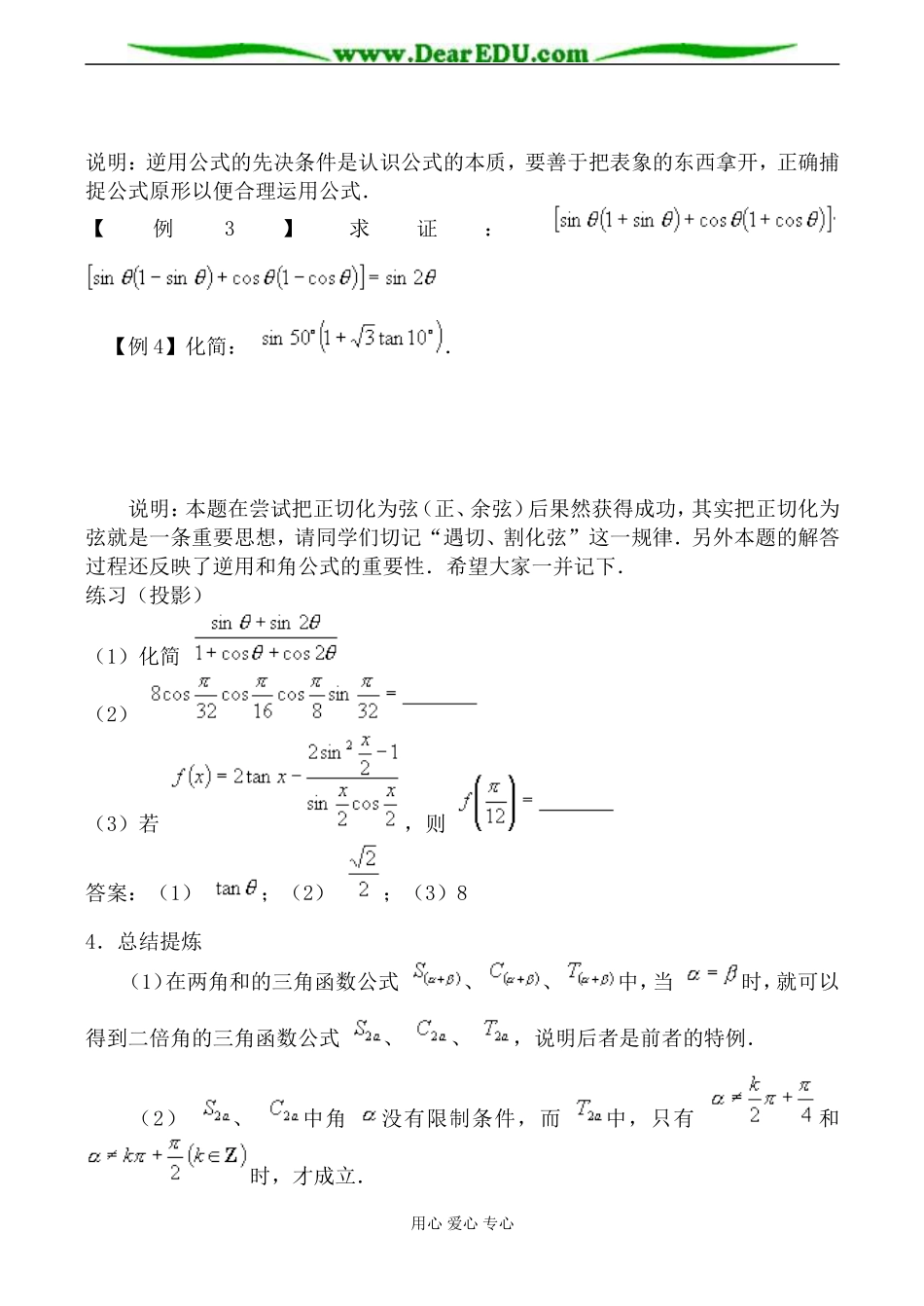 北师大必修4高中数学二倍角的正弦、余弦、正切1_第3页