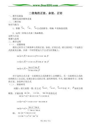 北师大必修4高中数学二倍角的正弦、余弦、正切1