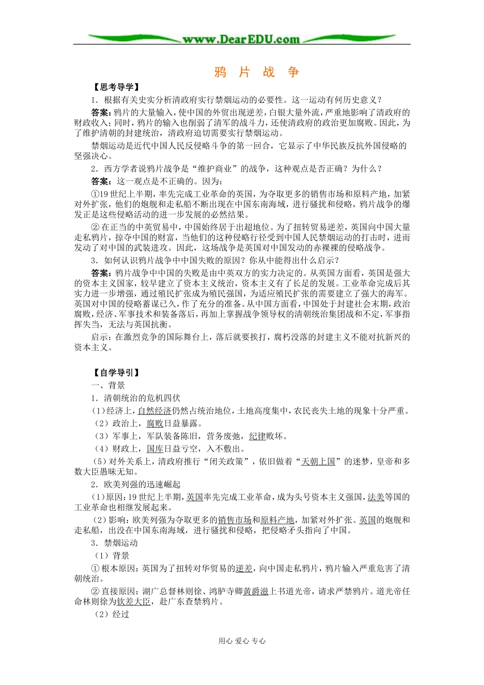 北大附中高二历史鸦片战争教案_第1页