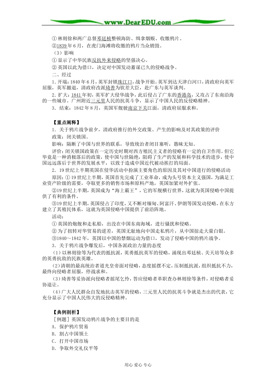 北大附中高二历史鸦片战争教案_第2页