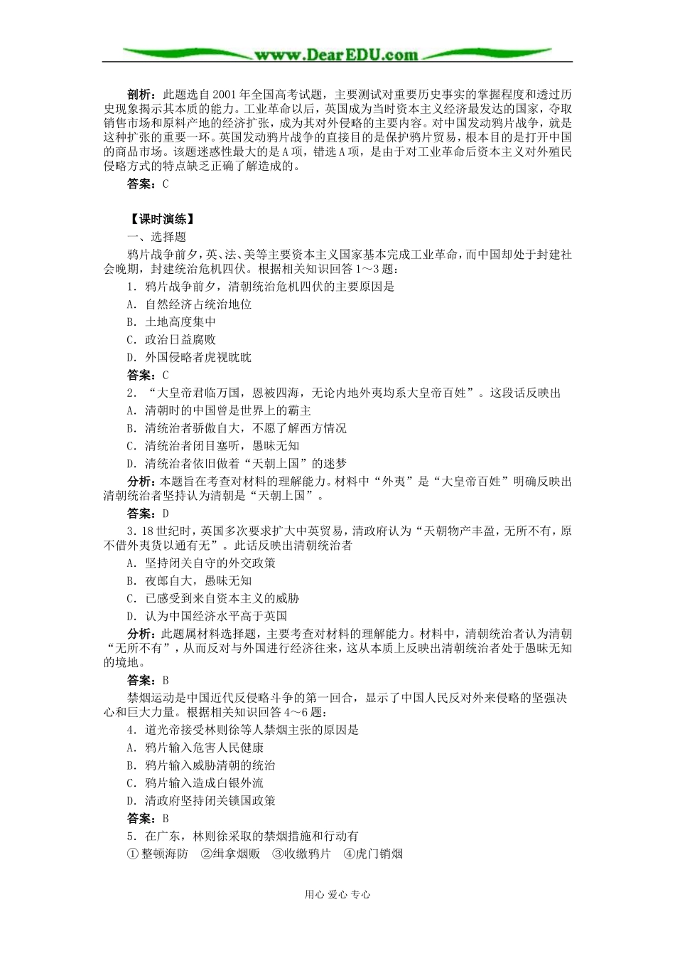 北大附中高二历史鸦片战争教案_第3页