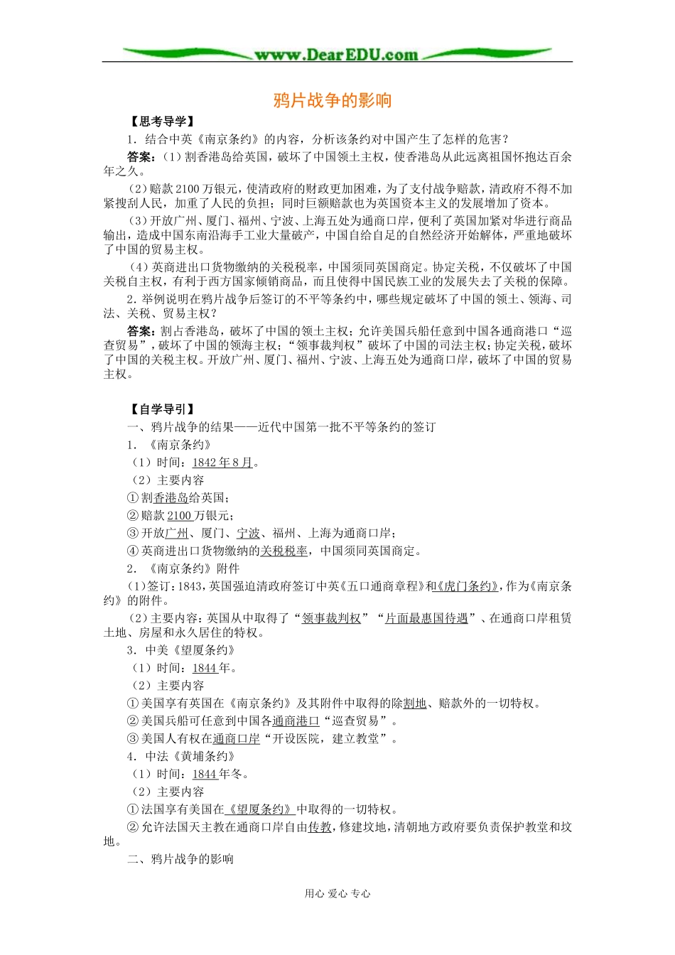 北大附中高二历史鸦片战争的影响教案_第1页