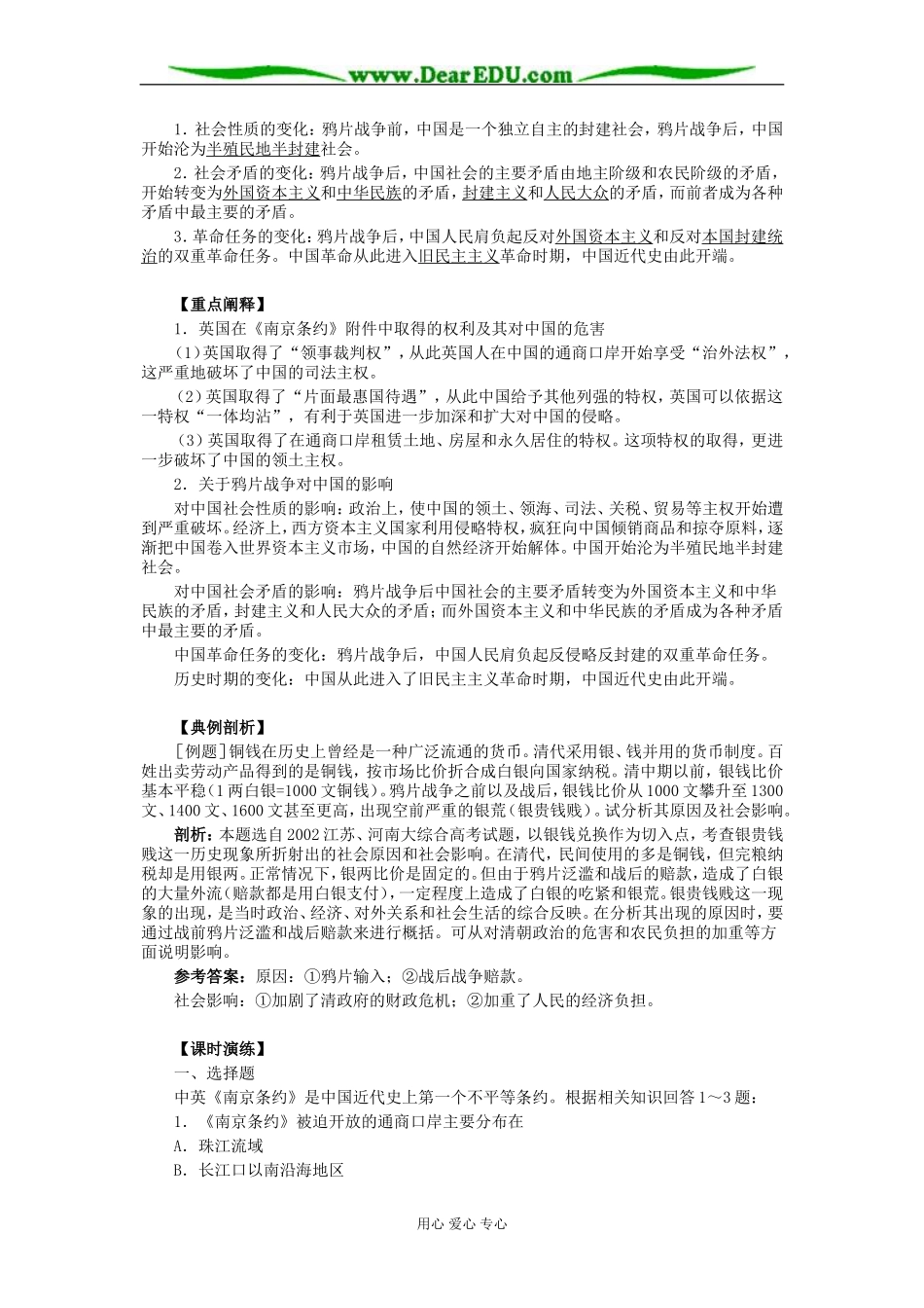 北大附中高二历史鸦片战争的影响教案_第2页