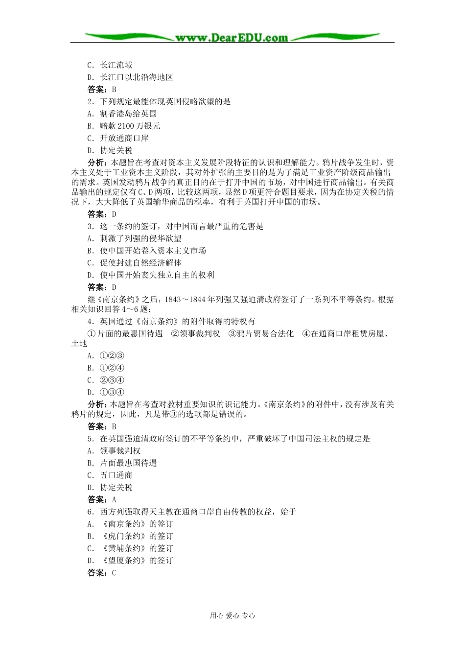 北大附中高二历史鸦片战争的影响教案_第3页