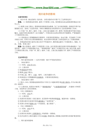 北大附中高二历史鸦片战争的影响教案