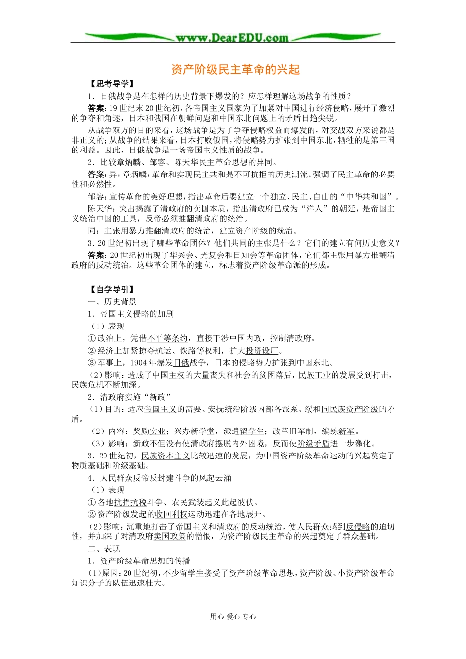 北大附中高二历史资产阶级民主革命的兴起教案_第1页