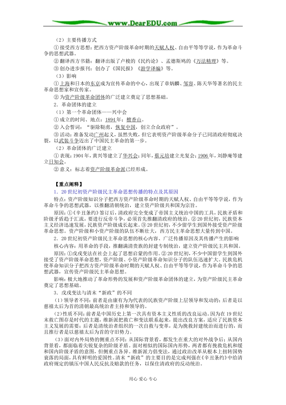 北大附中高二历史资产阶级民主革命的兴起教案_第2页