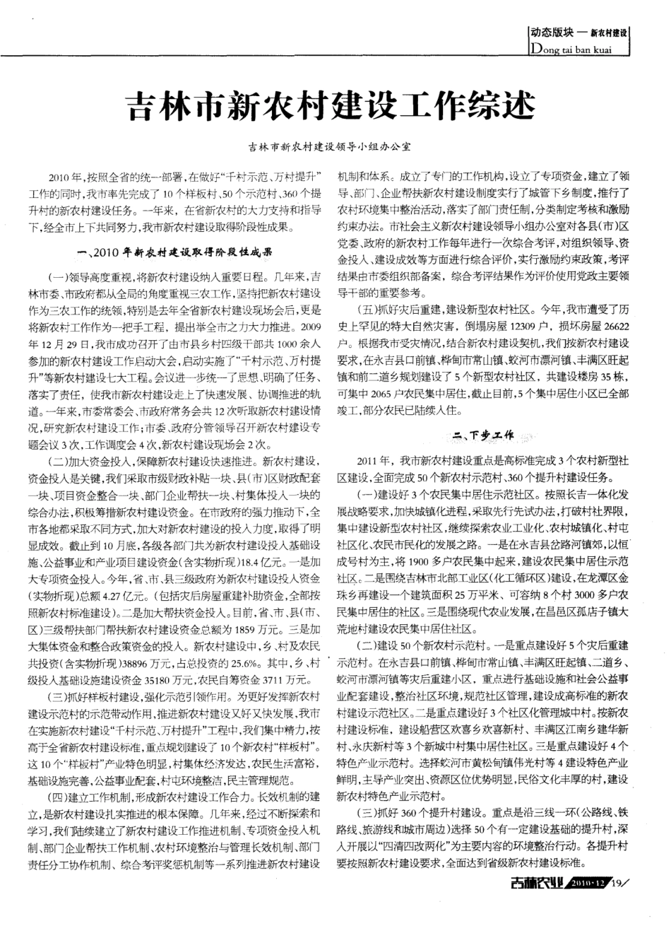 吉林市新农村建设工作综述 _第1页